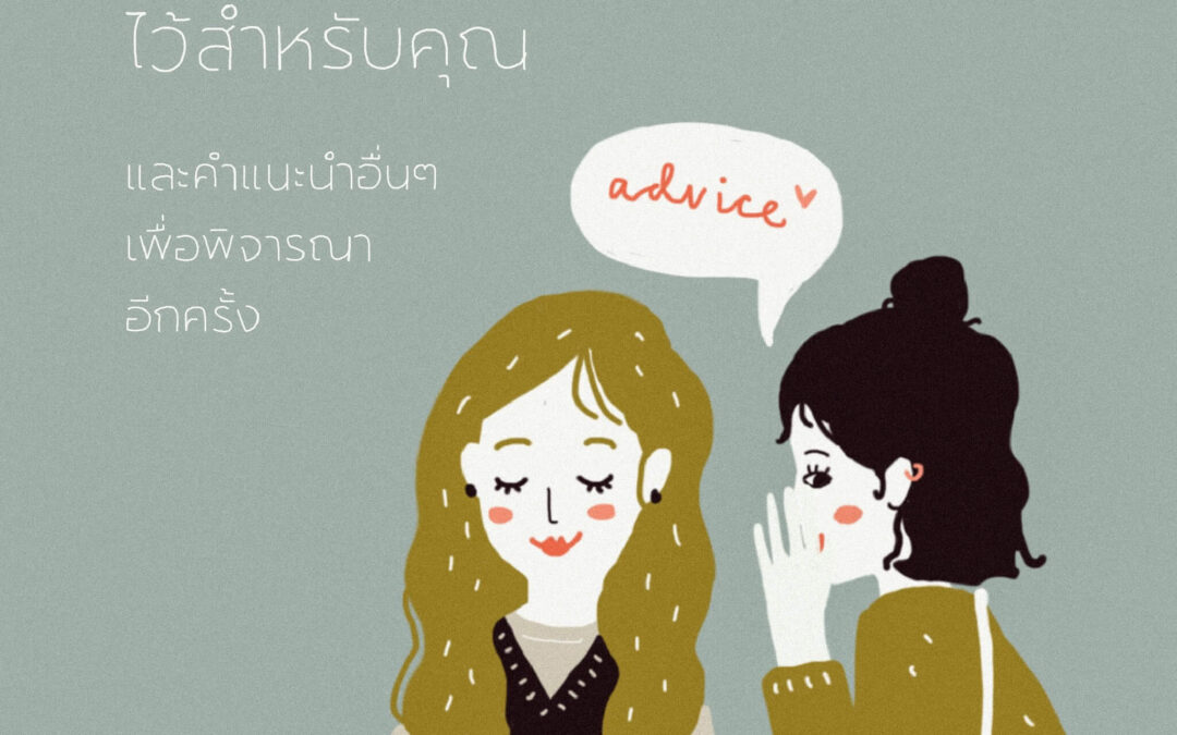 พระเจ้าทรงจัดเตรียม “คนนั้น” ไว้สำหรับคุณและคำแนะนำอื่นๆ เพื่อพิจารณาอีกครั้ง
