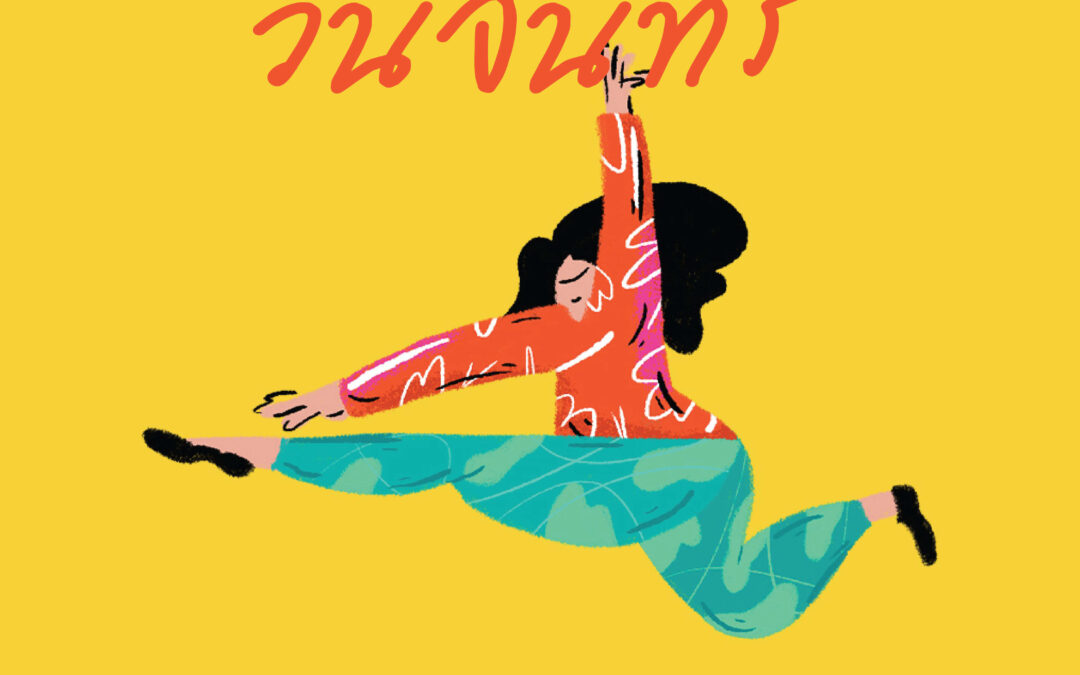 เป้าหมายแต่ละวันของคุณ (ที่ทำได้จริง) สำหรับปีที่มีความหมาย