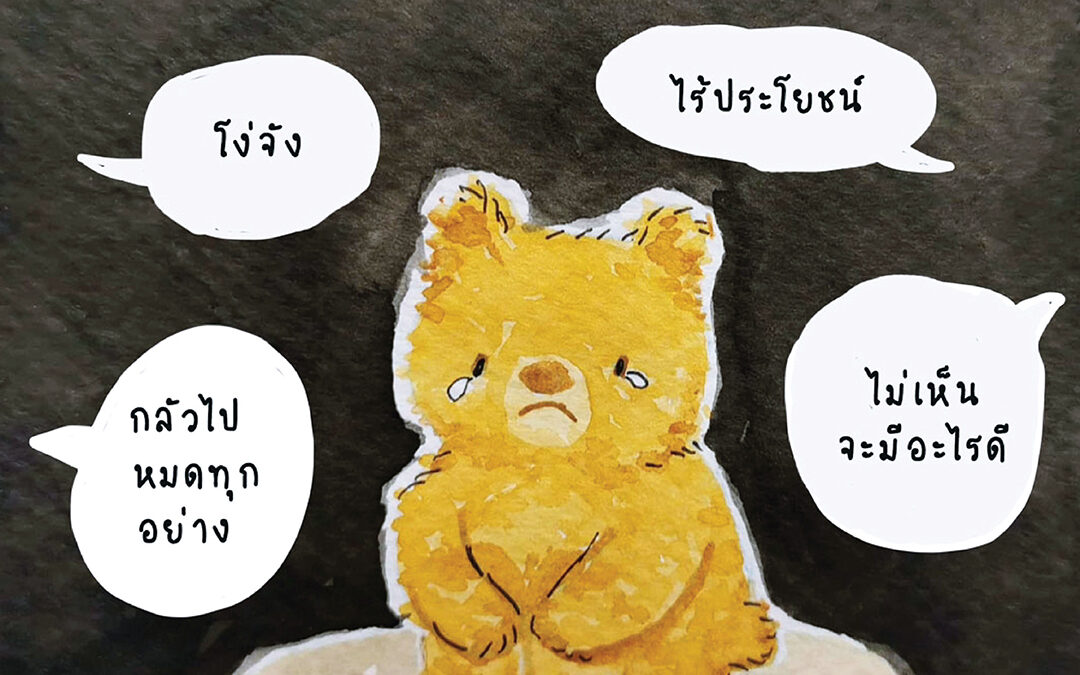 ฉันเป็นที่รักจริงหรือ?