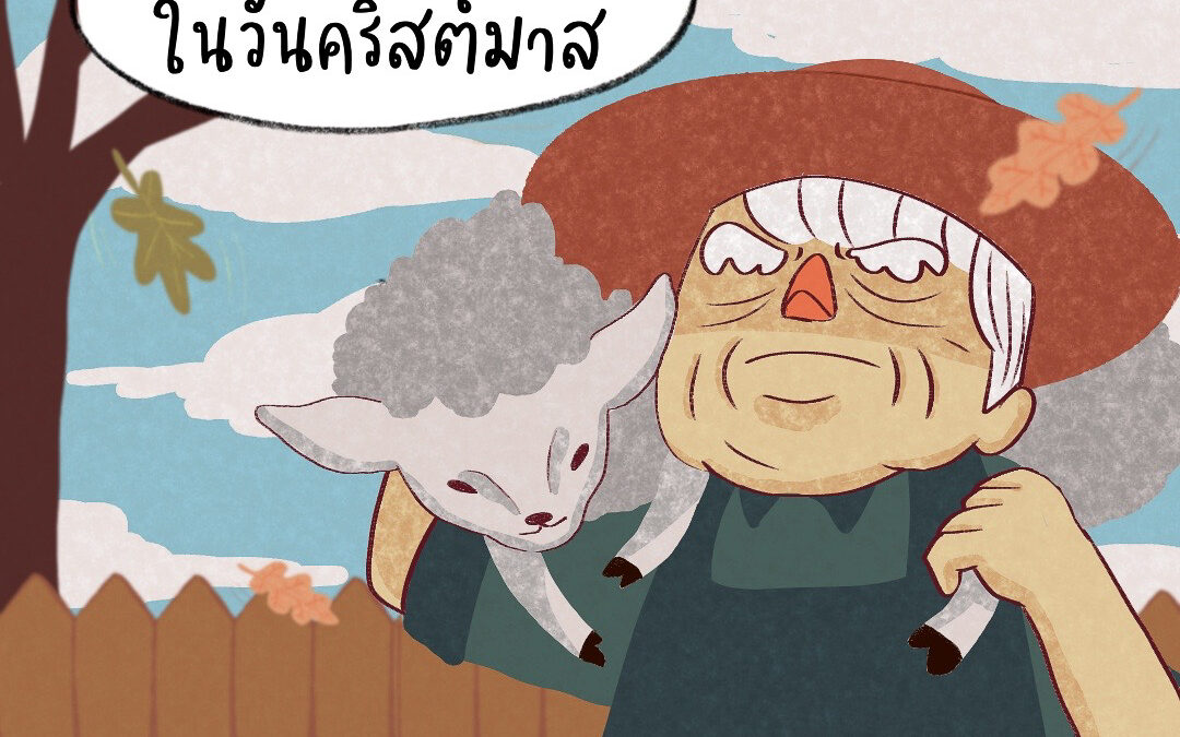 จะเกิดอะไรขึ้นถ้าไม่มีพระคริสต์ในวันคริสต์มาส?