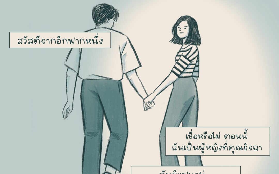 ถึงผู้หญิงที่ไม่มีแฟน