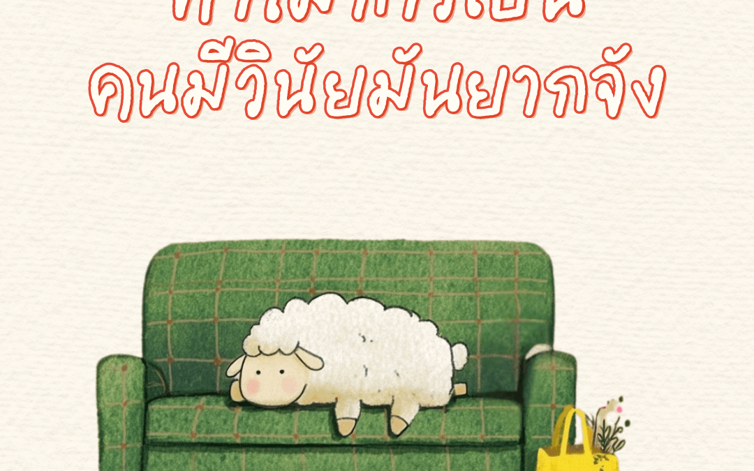 ทำไมการเป็นคนมีวินัย…ถึงยากจัง