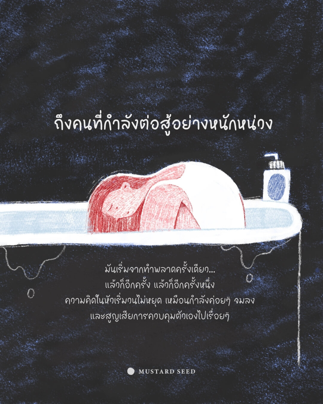ถึงคนที่กำลังต่อสู้อย่างหนักหน่วง 