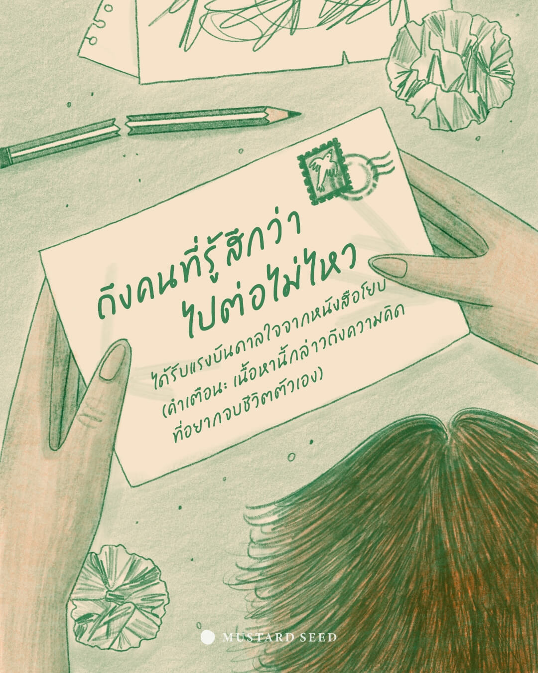 ถึงคนที่รู้สึกว่าไปต่อไม่ไหว&nbsp;