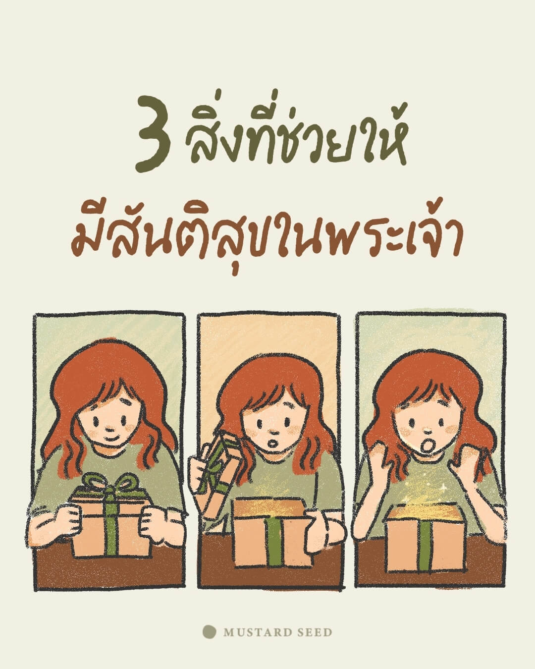 ฉันมีสันติสุขในพระเจ้าไหม?